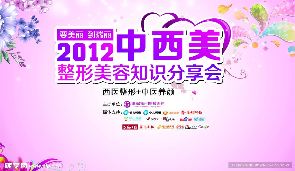 2012中西美
