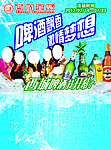 啤酒节封面