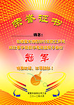 荣誉证书