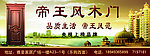 帝王风木门