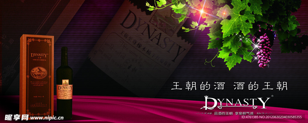 王朝红酒