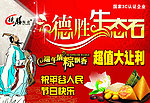德胜生态石端午促销海报