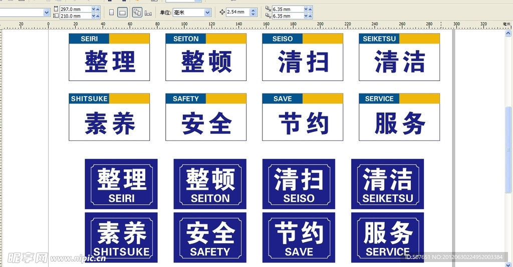 8S 标示两组