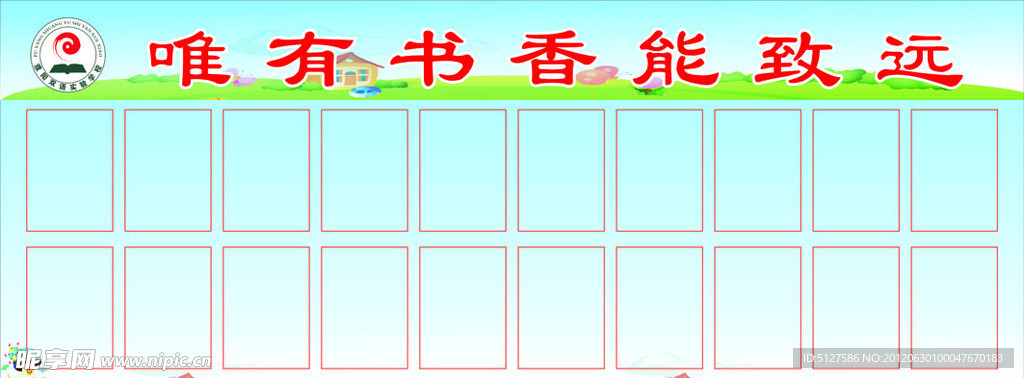 学校展板