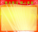 光荣榜