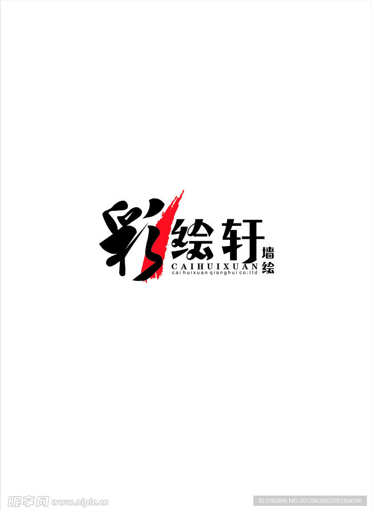 墙绘标志logo设计