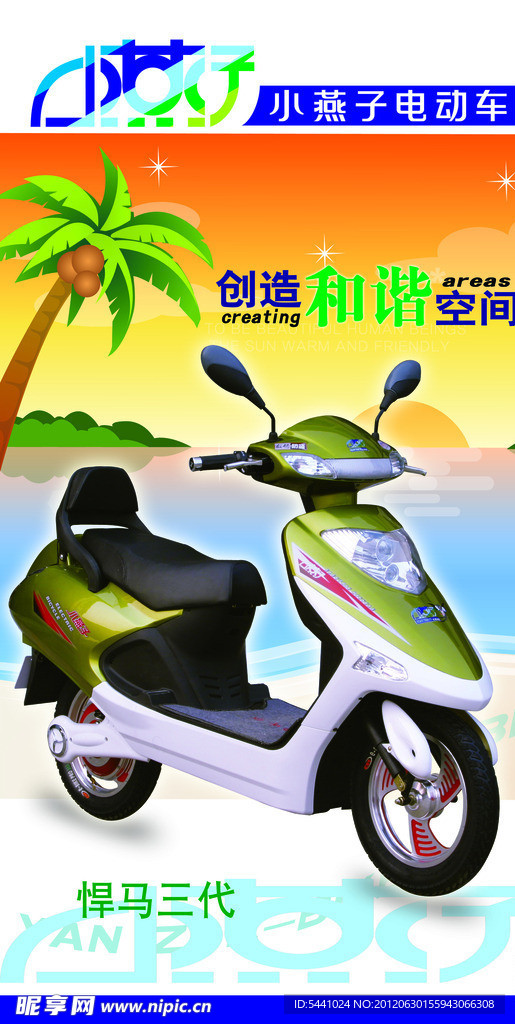 电动车展架