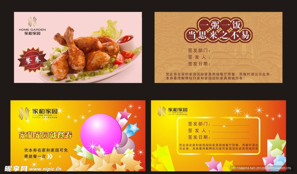 用餐券