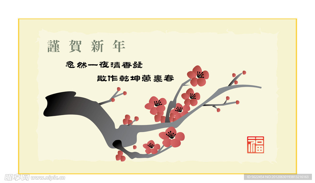 中国画岁寒三友红梅