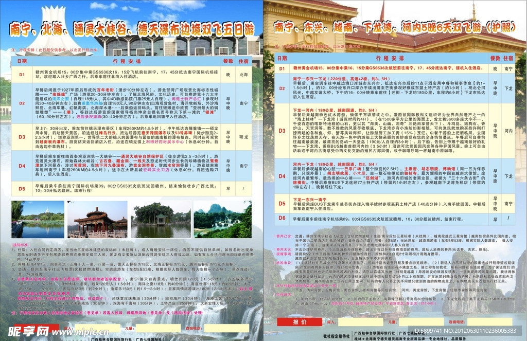 旅游传单