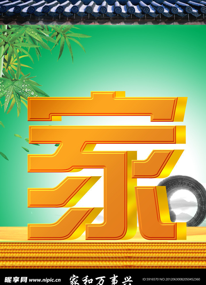 家 立体字