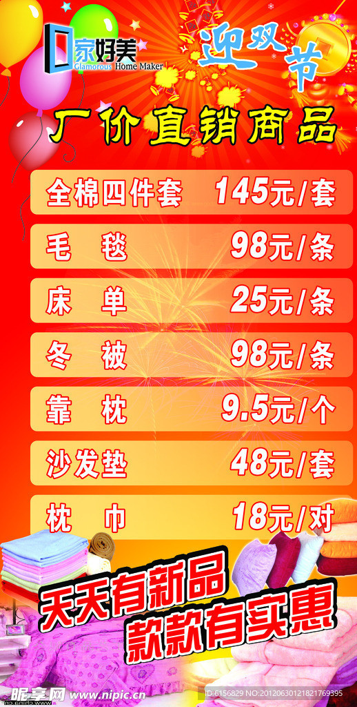节日促销 海报