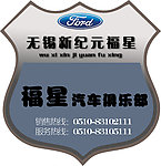 福星车标