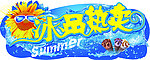 冰品特卖