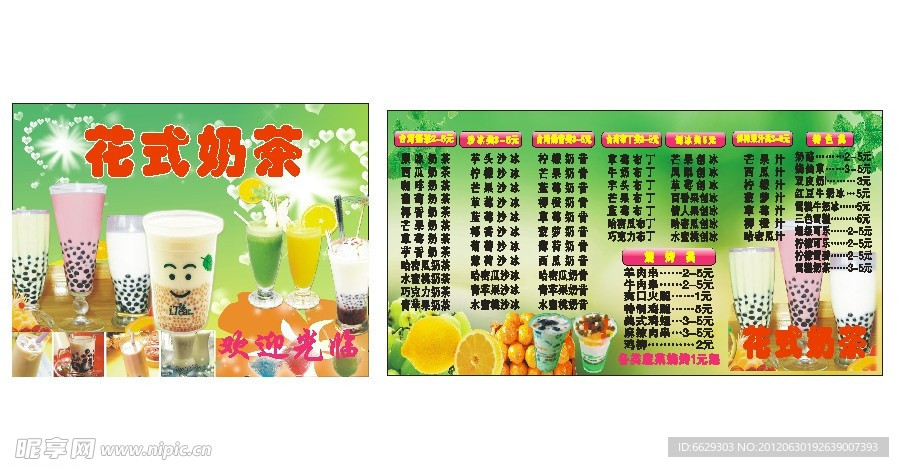 珍珠奶茶