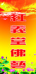 莲花佛图