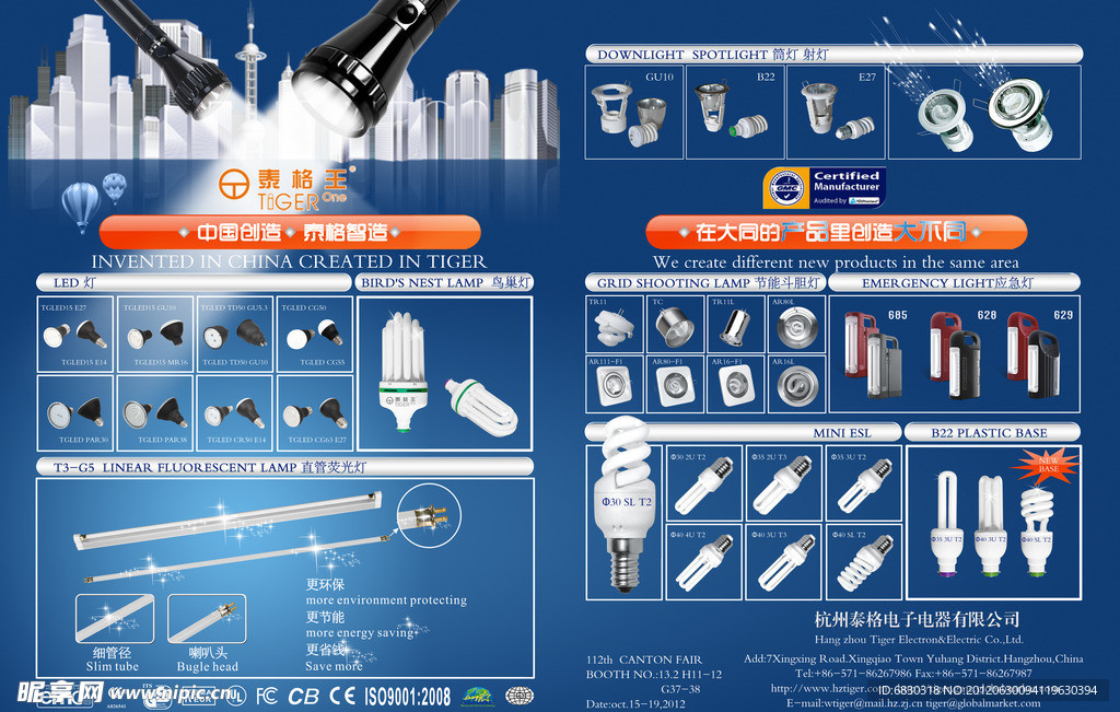 泰格王 灯具宣传