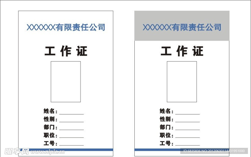 工作证