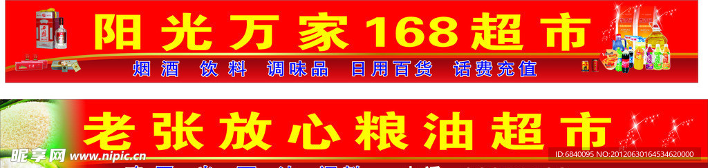 超市门头