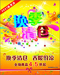 换季清仓