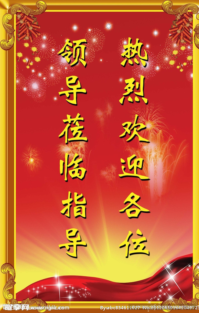 欢迎牌