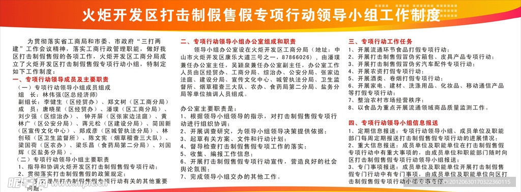 工商分局打假领导小组制度
