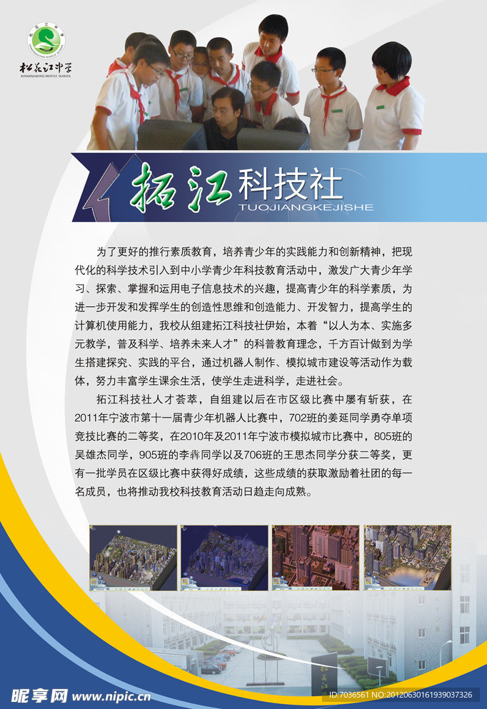 拓江科技社