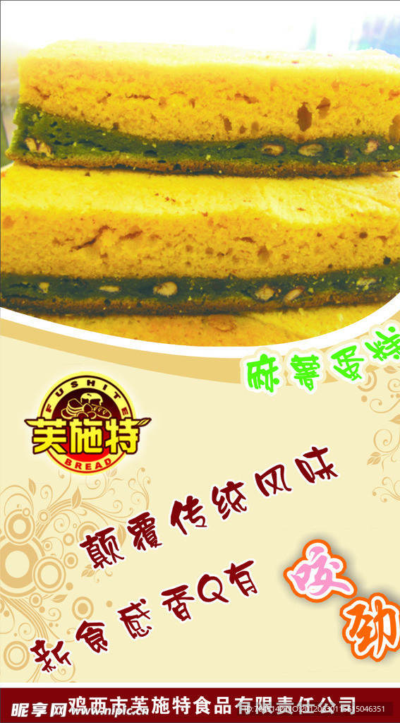 生日蛋糕 麻薯蛋糕 简单大方海报