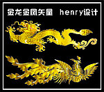 金龙金凤矢量设计