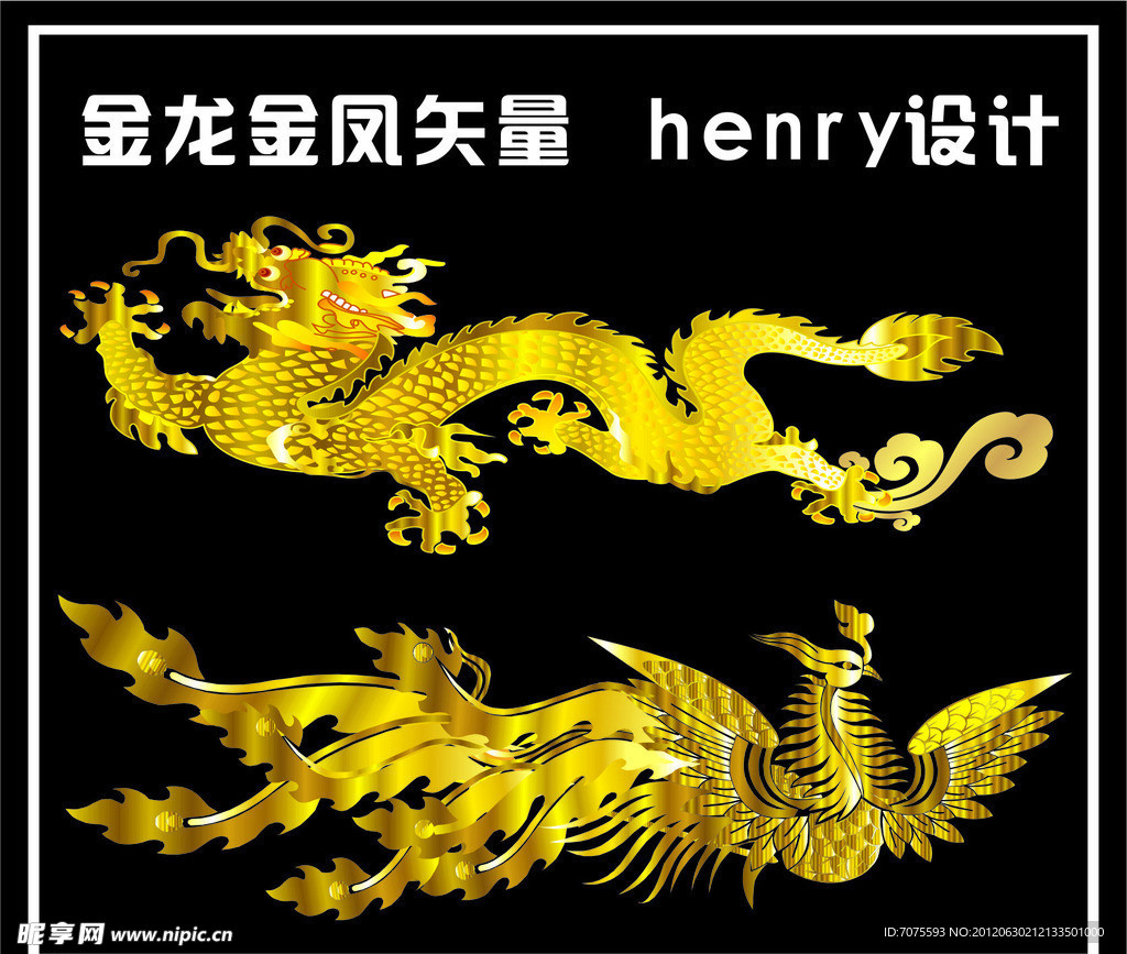 金龙金凤矢量设计