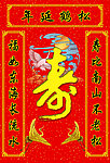 寿字中堂