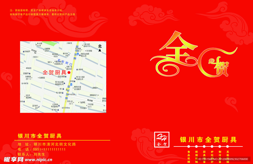 厨具封面