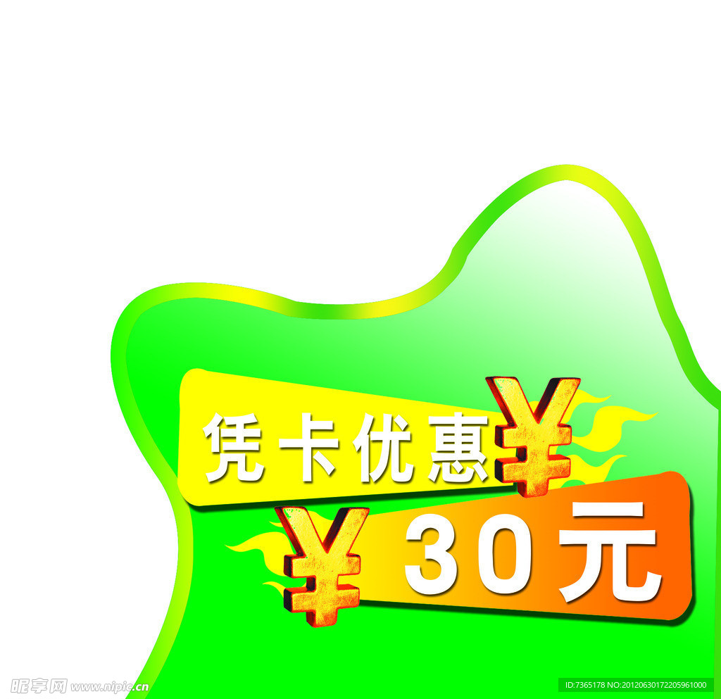 优惠卡
