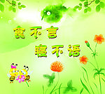 食不言