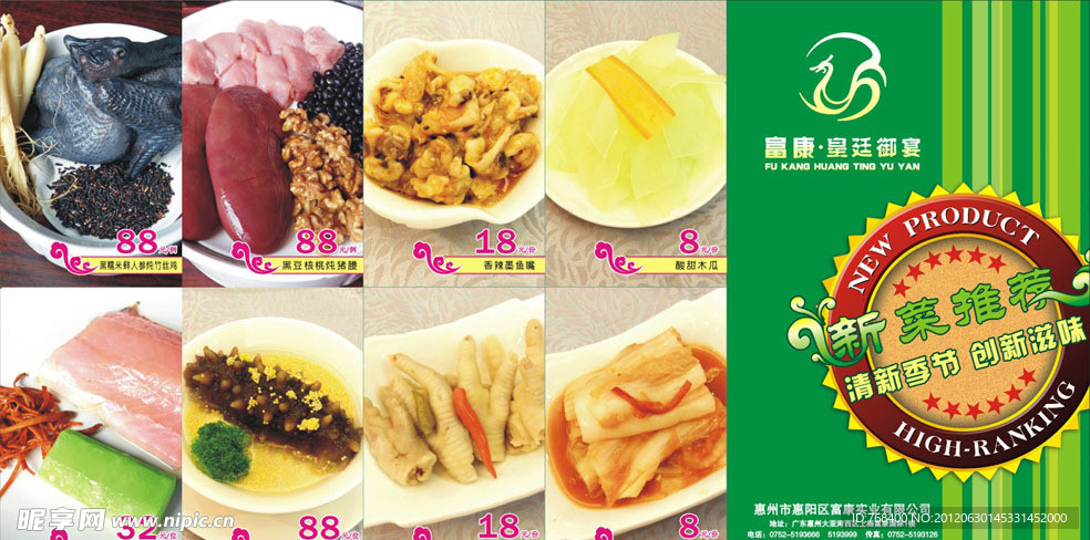 菜牌 菜谱