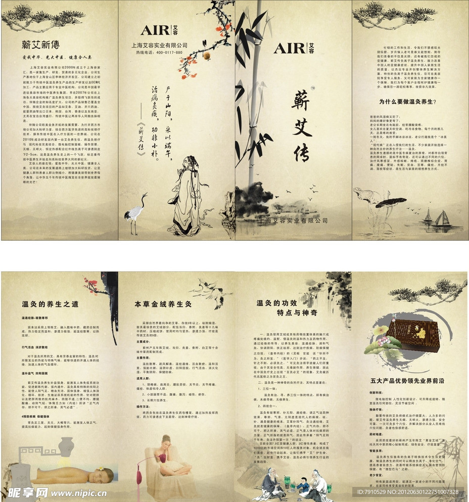 蕲艾传