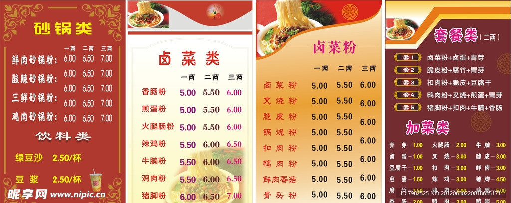 菜单精品