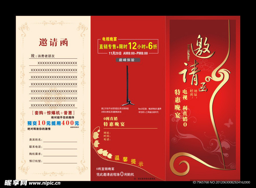 邀请函