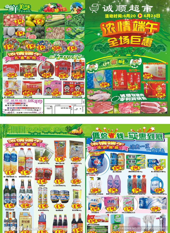 诚顺端午节