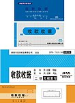 收款收据