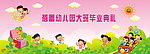 幼儿园毕业典礼文艺汇演舞台背景