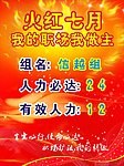 火红7月我的职场我做主