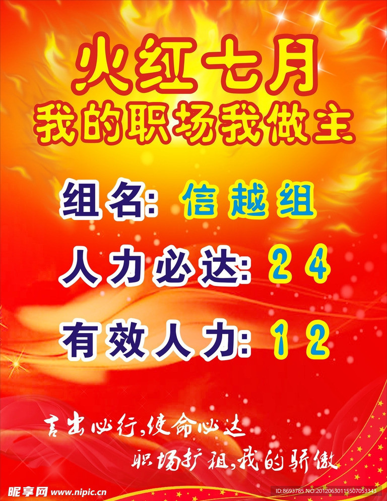 火红7月我的职场我做主