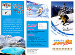 泰山冰雪旅游三折页