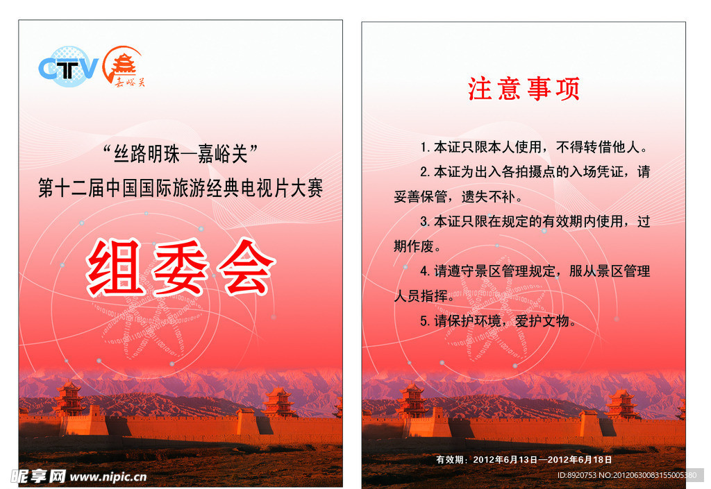 工作证