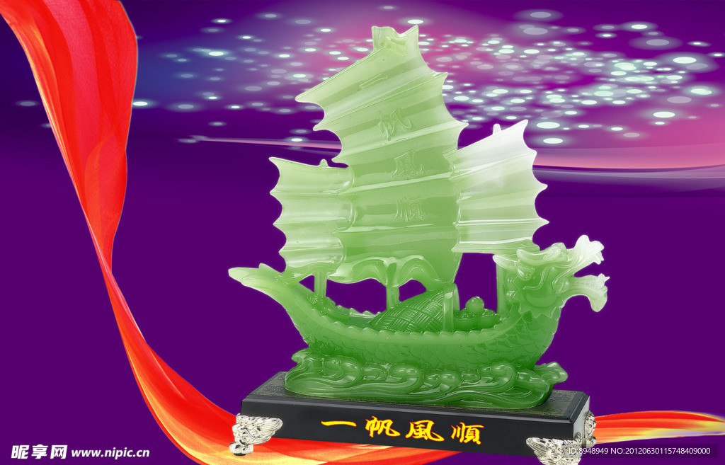 一帆风顺