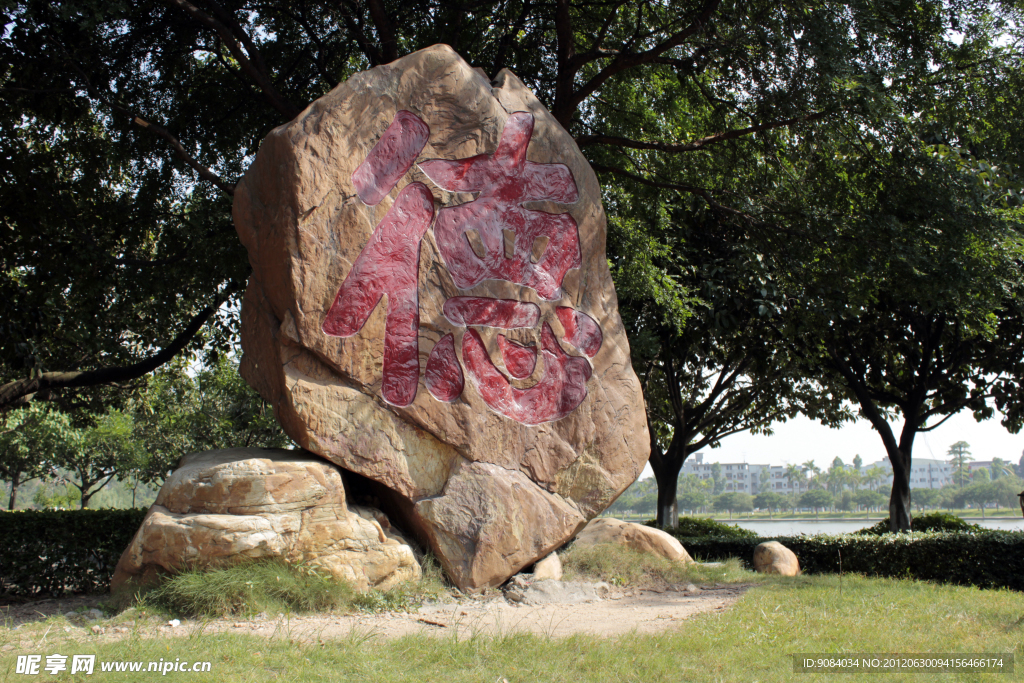 海月岩公园石碑