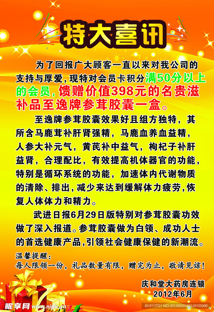 特大喜讯