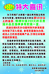 特大喜讯