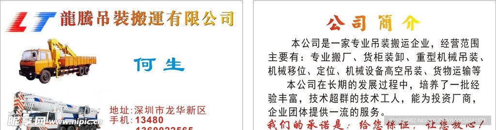 吊装搬运有限公司